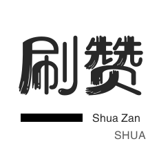 抖音10个赞自助下